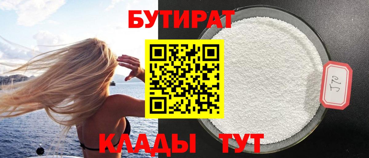БУТИРАТ жидкий экстази Асбест