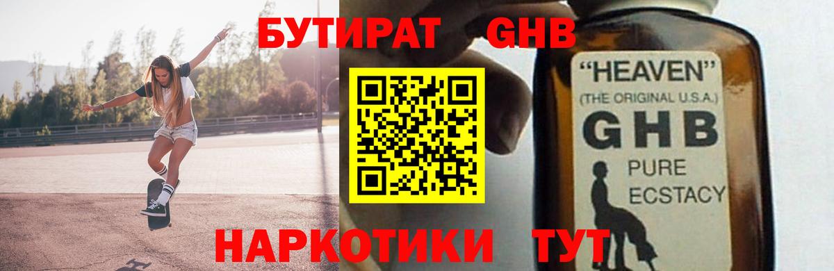 БУТИРАТ бутандиол  БУТИРАТ  Асбест  Вход с VPN 