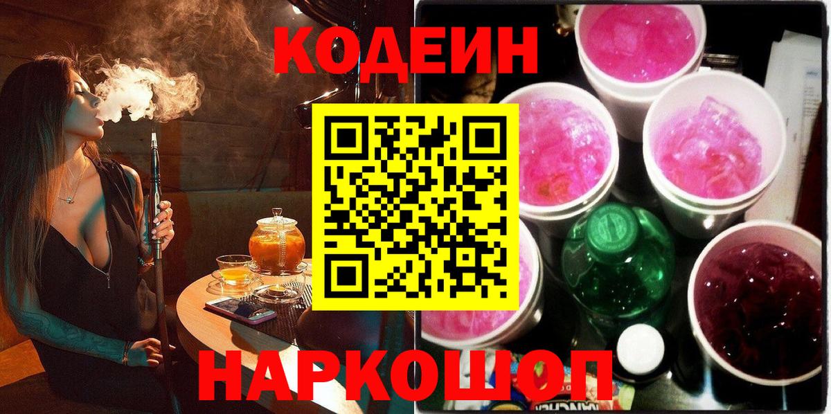 Кодеиновый сироп Lean Purple Drank  Вход с VPN  Асбест  Кодеиновый сироп Lean напиток Lean (лин) 